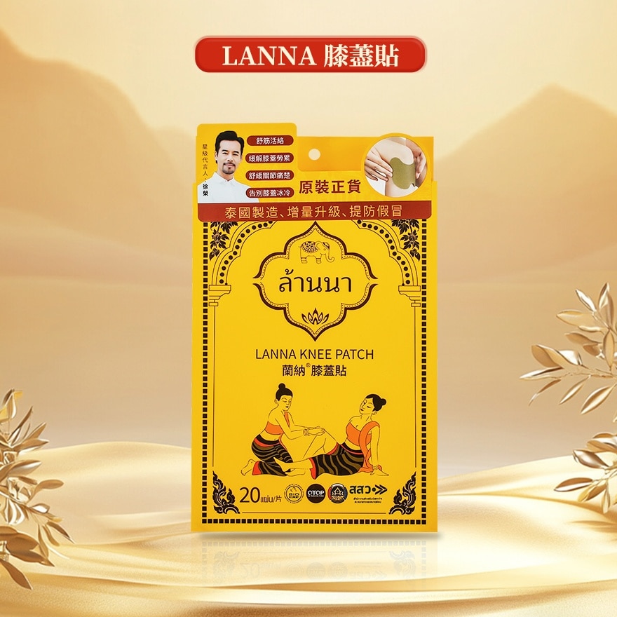 蘭納膝蓋貼