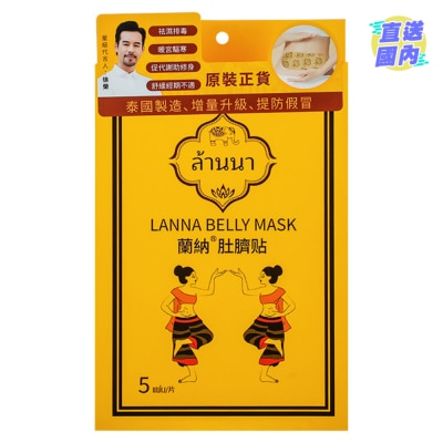 LANNA 蘭納肚臍貼