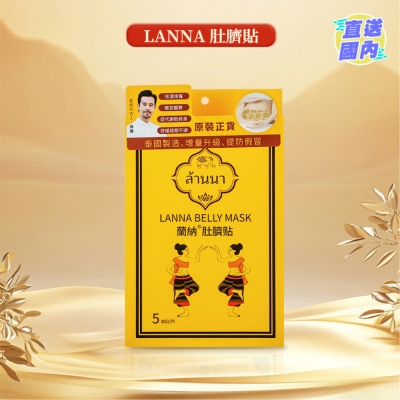 LANNA 蘭納肚臍貼