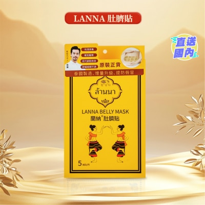 LANNA 蘭納肚臍貼