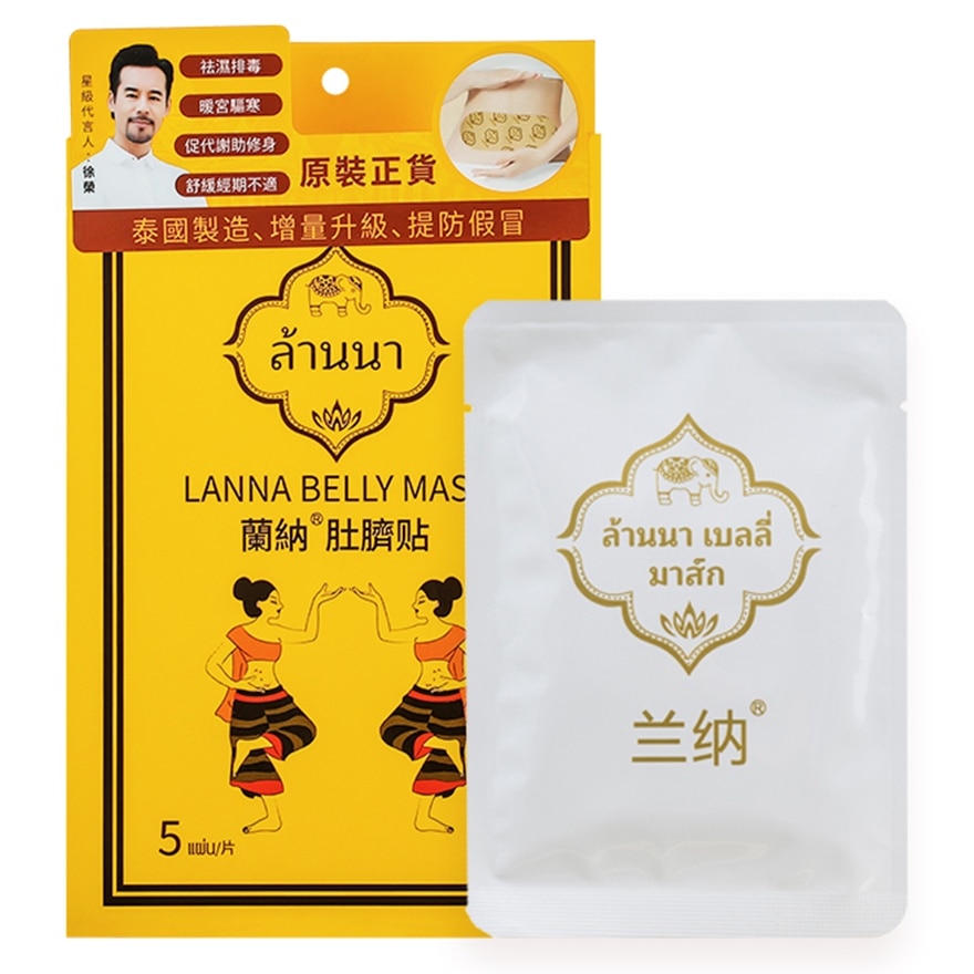 蘭納肚臍貼