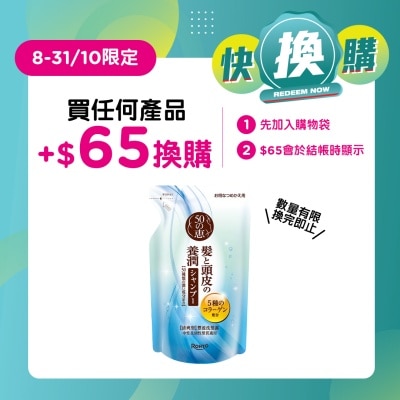 50惠 50惠养润 丰盈洗发露 (清爽型)补充装