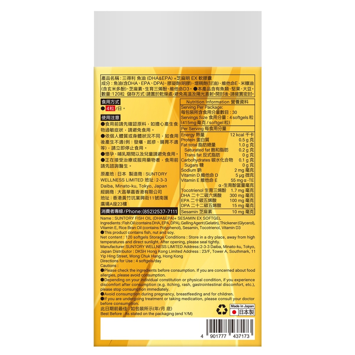 SUNTORY DHA&EPA+芝麻明EX 120锭
