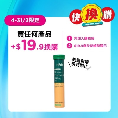 HOLLAND&BARRETT 維他命C加鋅水溶片 20片