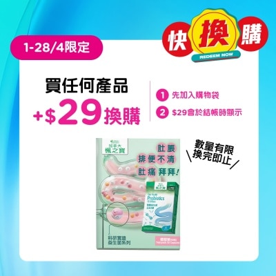 楓之寶 - 健腸益生菌150億 (體驗裝)