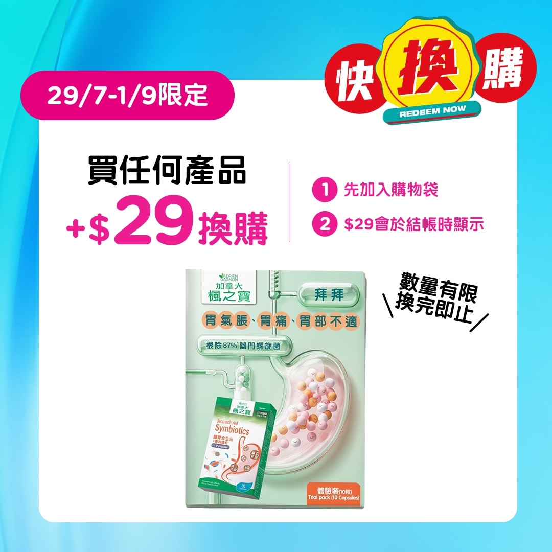 STOMACH AID SYMBIOTICS (TRIAL PACK)