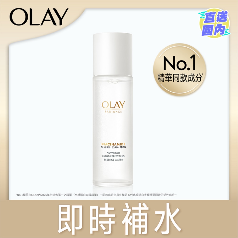 OLAY 水感透白光曜精华水150毫升