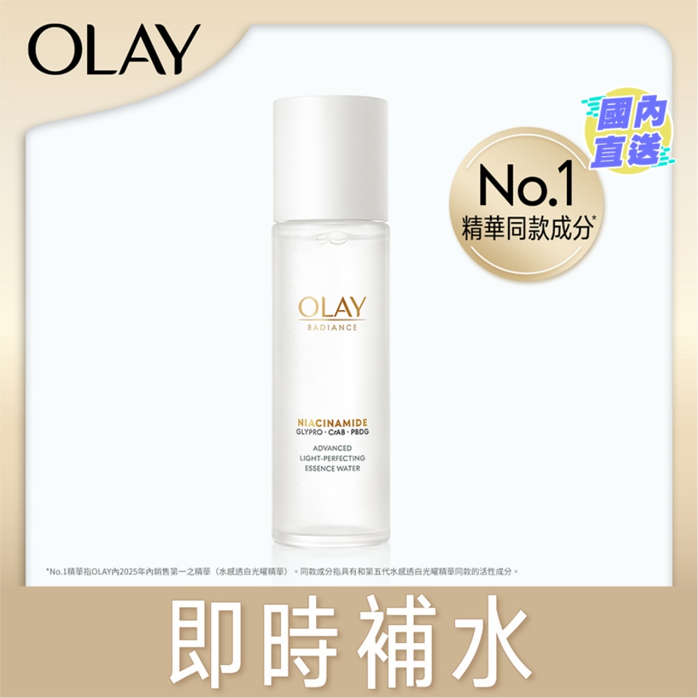 OLAY 水感透白光曜精華水150毫升