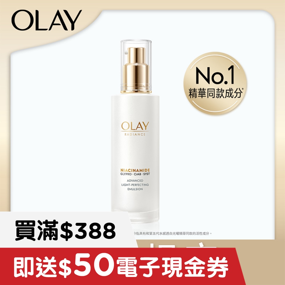 OLAY 水感透白光曜精華乳100毫升 image