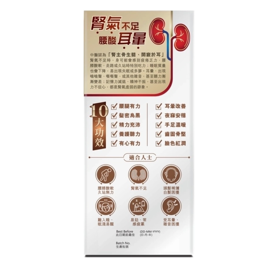 纯之益 益肾通