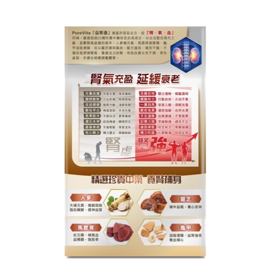 纯之益 益肾通