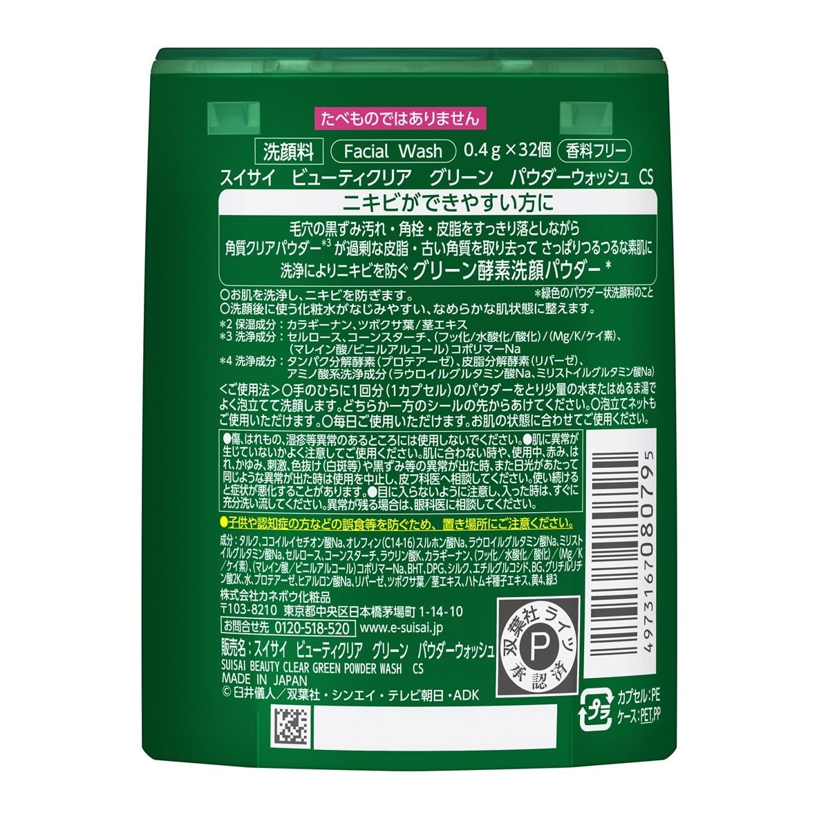 SUISAI 植萃毛孔淨透酵素粉(蠟筆小新) image