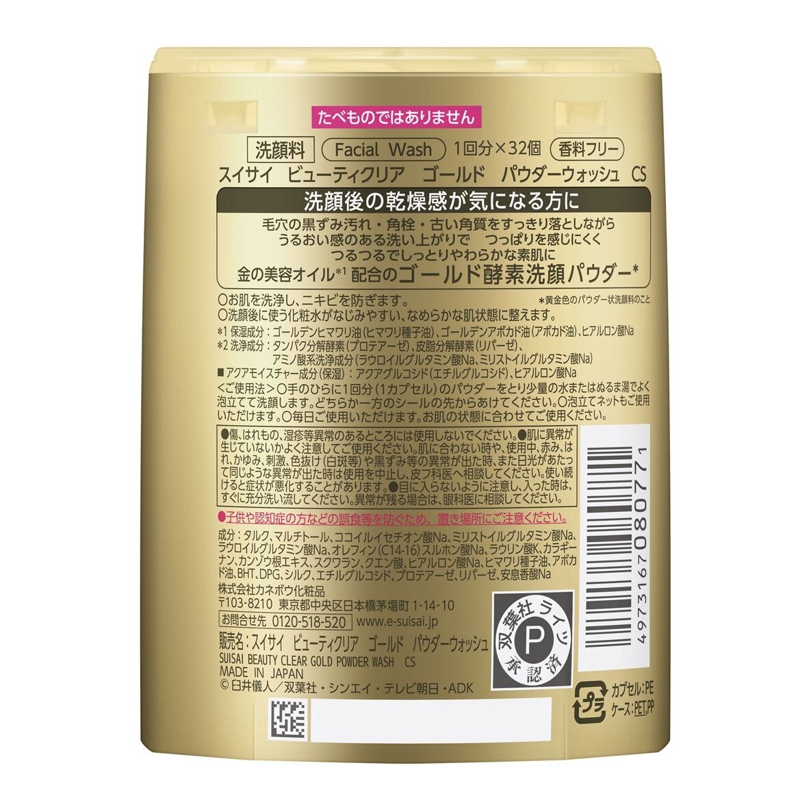 SUISAI 緻潤淨透金黃酵素粉(蠟筆小新) image