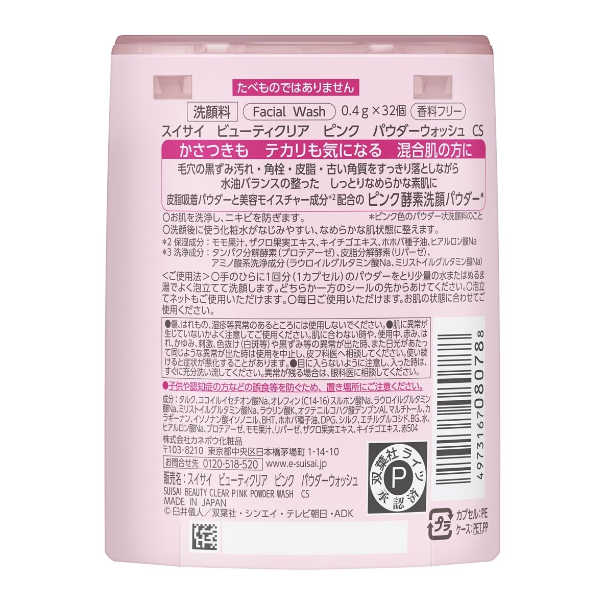 SUISAI 果萃平衡淨透酵素粉(蠟筆小新) image