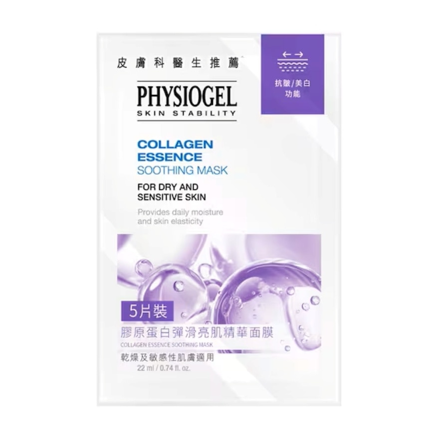 PHYSIOGEL 膠原蛋白彈滑亮肌精華面膜