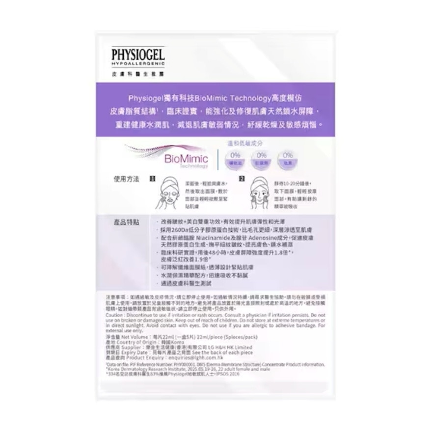 PHYSIOGEL 膠原蛋白彈滑亮肌精華面膜