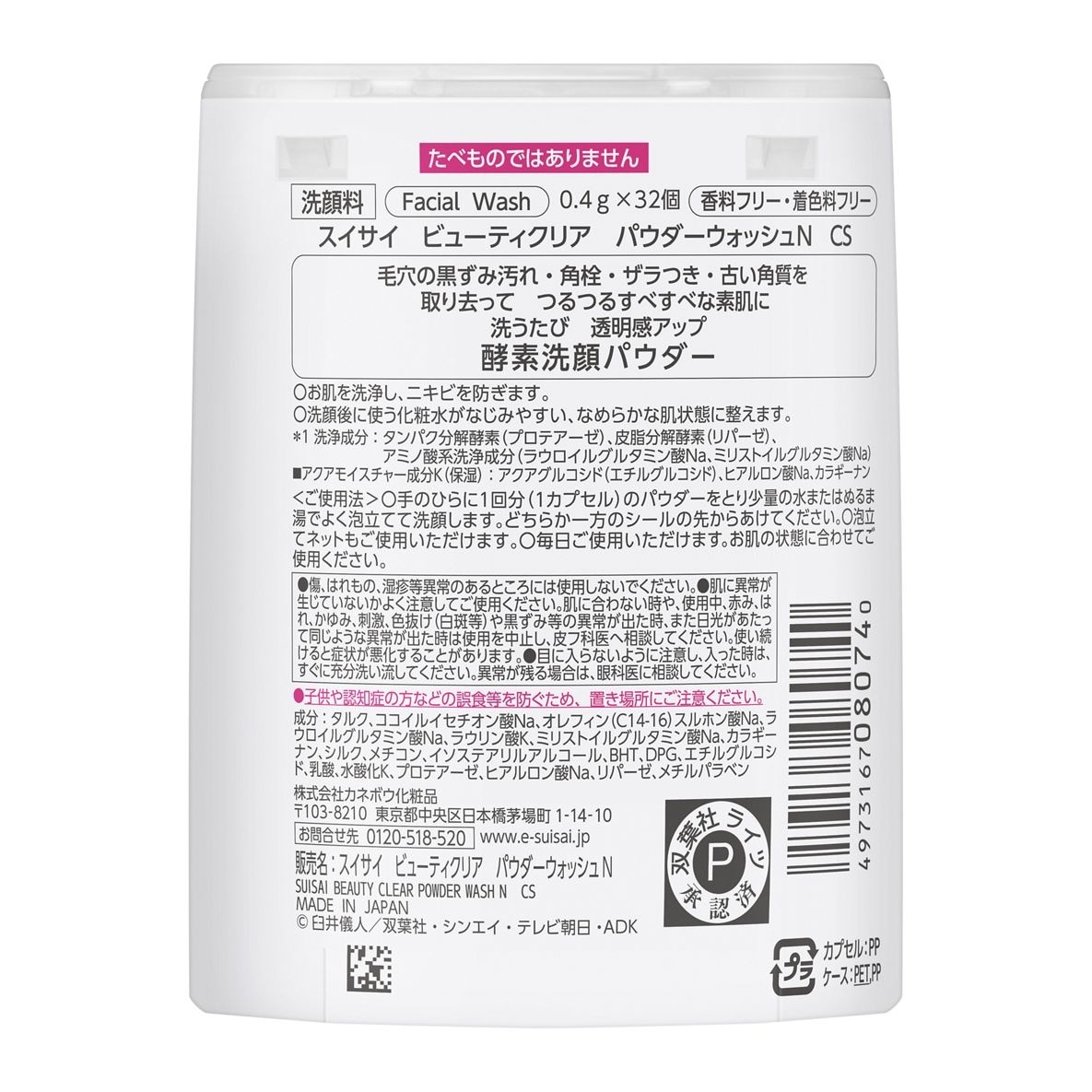 SUISAI 淨透酵素粉N(蠟筆小新) image