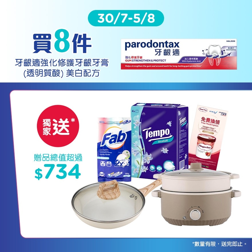 強化修護牙齦牙膏(透明質酸) 美白配方8支附贈品