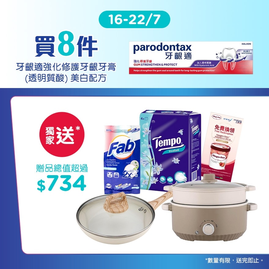強化修護牙齦牙膏(透明質酸) 美白配方8支附贈品