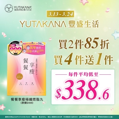 豐盛生活 - 餐餐享瘦 極纖燃脂丸 45粒