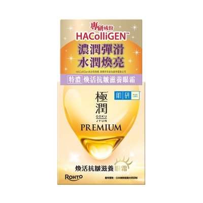 肌研 肌研PREMIUM煥活抗皺滋養眼霜 image