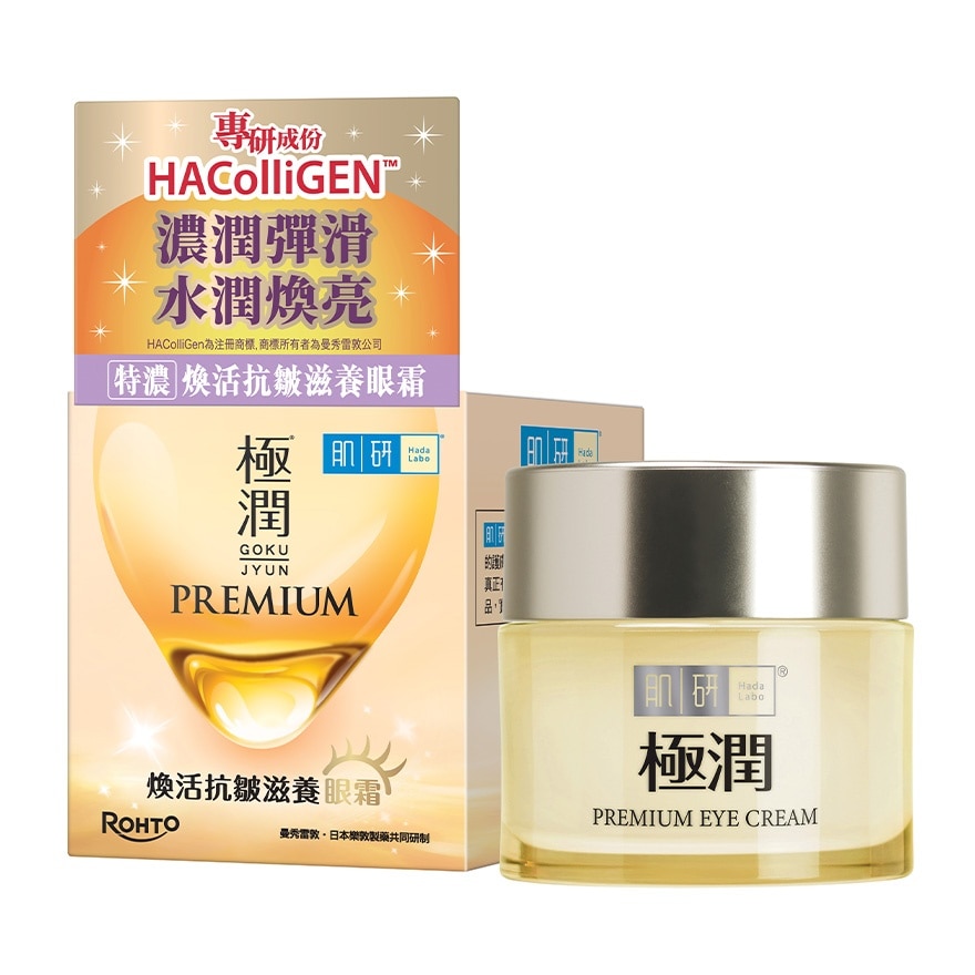 肌研PREMIUM煥活抗皺滋養眼霜 image