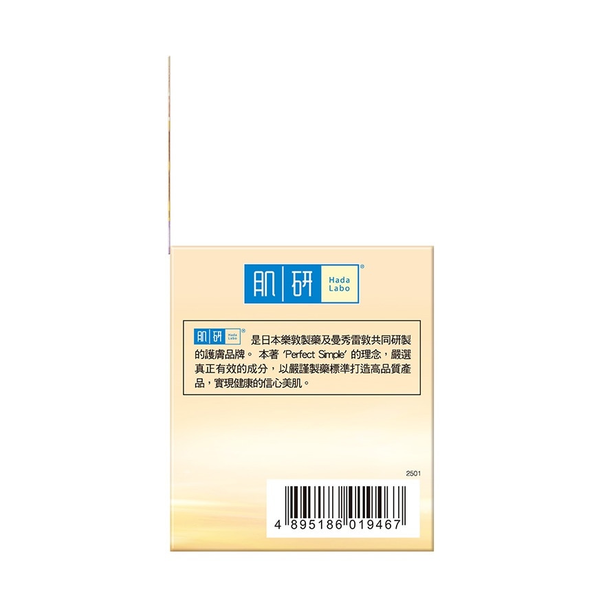 肌研PREMIUM煥活抗皺滋養眼霜 image