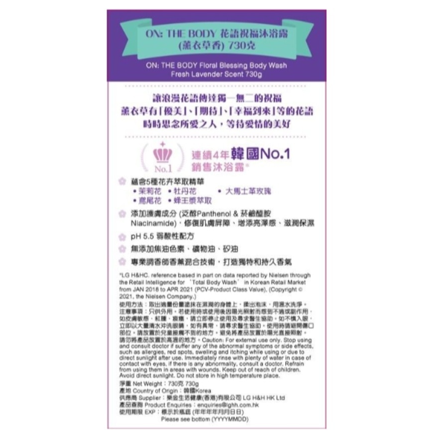 ON THE BODY FLORAL BLESSING BW FRESH LAVENDER 730G
