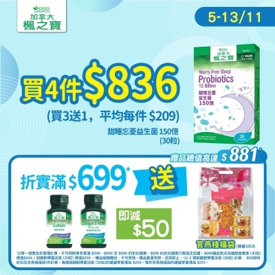 ADRIEN GAGNON 甜睡忘憂益生菌 150億 (30粒)