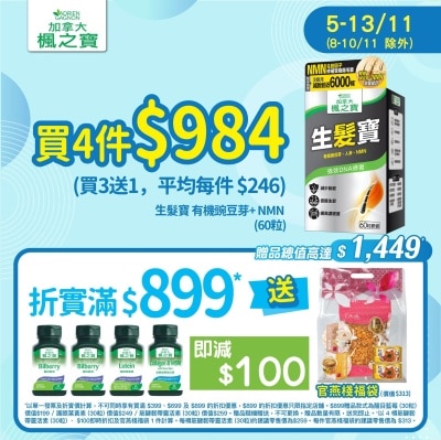 ADRIEN GAGNON 生髮寶 有機豌豆芽+ NMN (60粒)