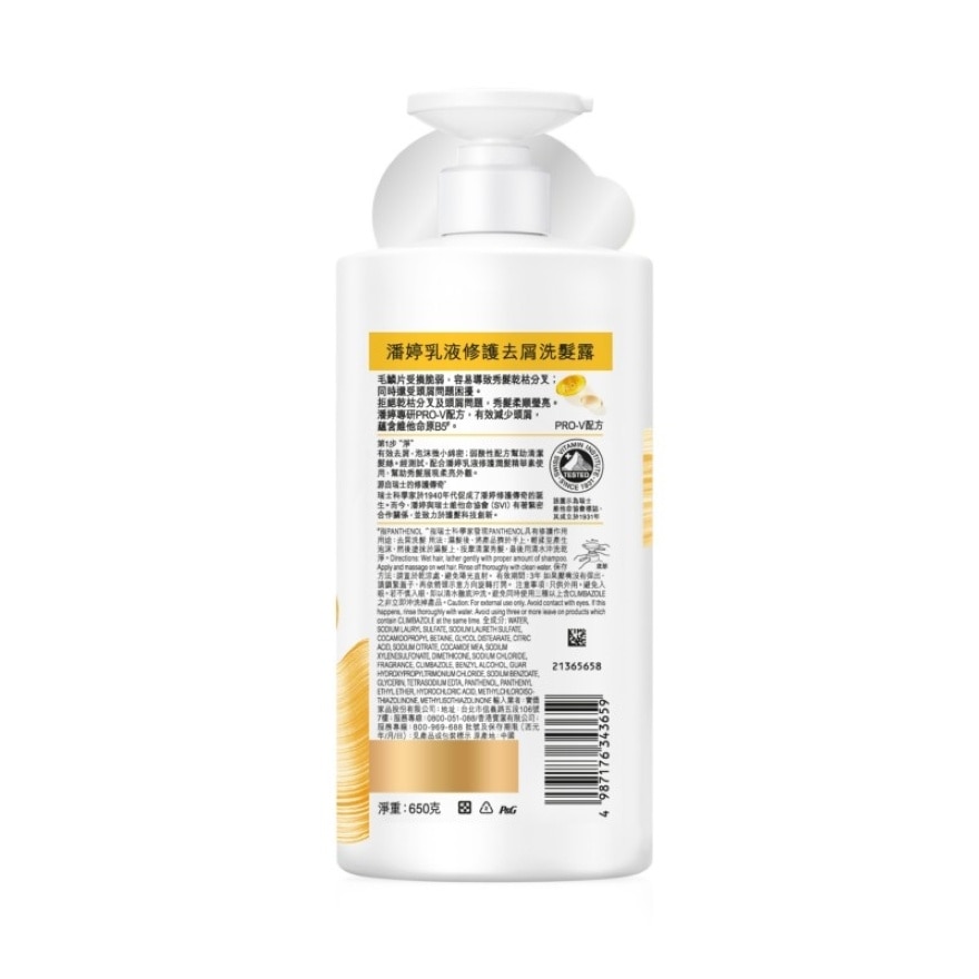 PANTENE MILKY REPAIR ANTI-DANDRUFF SHAMPOO 650G