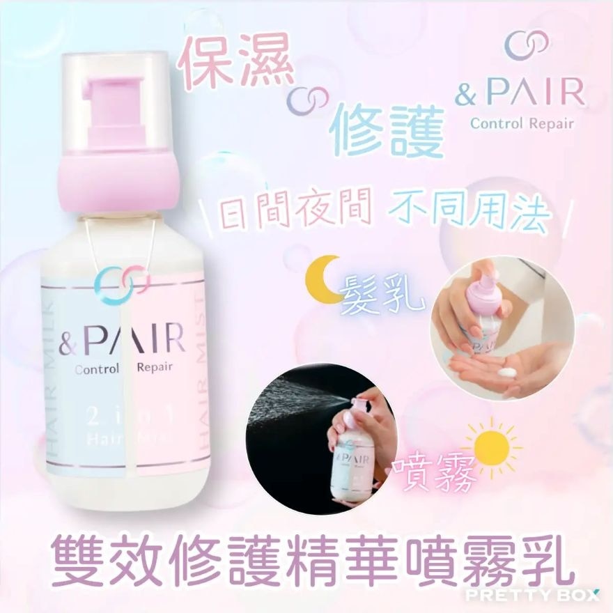 &PAIR 修護光澤護髮髮乳噴霧 (免沖洗) 150ML