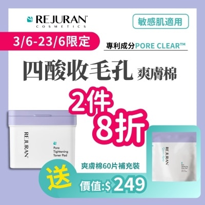 麗珠蘭 - 麗珠蘭緊緻毛孔水光爽膚棉片60片