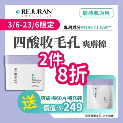 麗珠蘭 - 麗珠蘭緊緻毛孔水光爽膚棉片60片