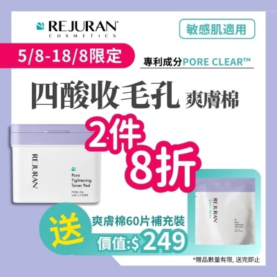 麗珠蘭 - 麗珠蘭緊緻毛孔水光爽膚棉片60片
