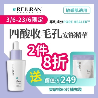 麗珠蘭 - 麗珠蘭緊緻毛孔水光安瓶精華30毫升