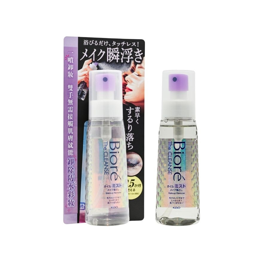 Bioré 碧柔 瞬間極淨卸妝噴霧