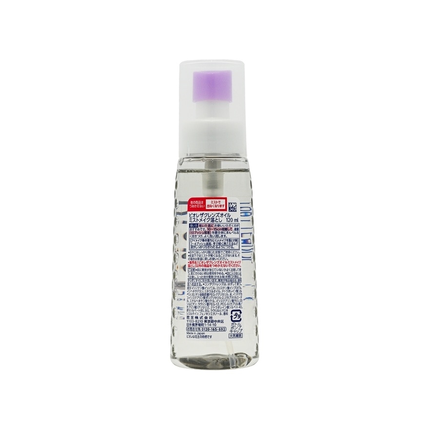 Bioré 碧柔 瞬間極淨卸妝噴霧