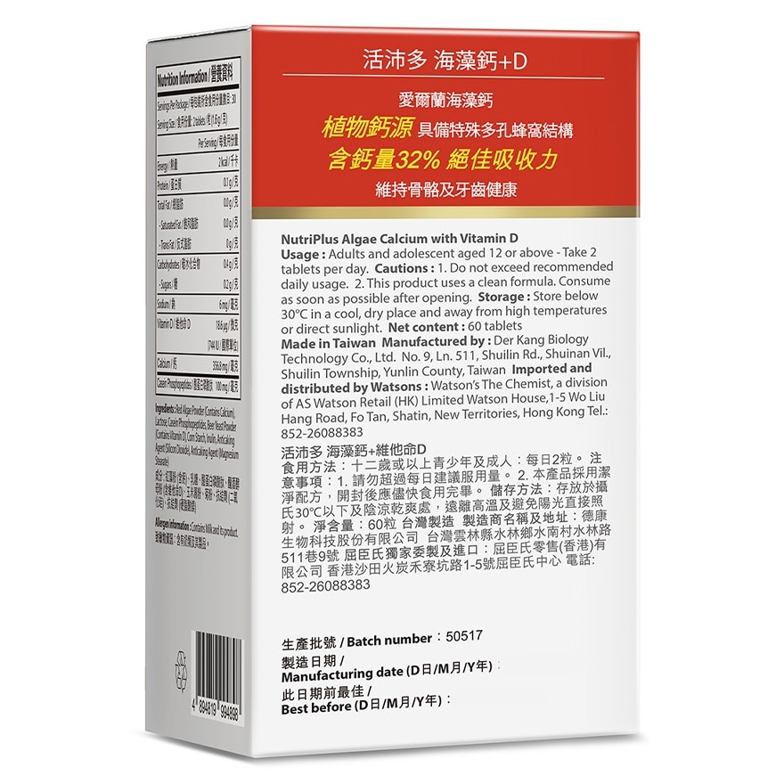 活沛多 海藻鈣+維他命D 60粒