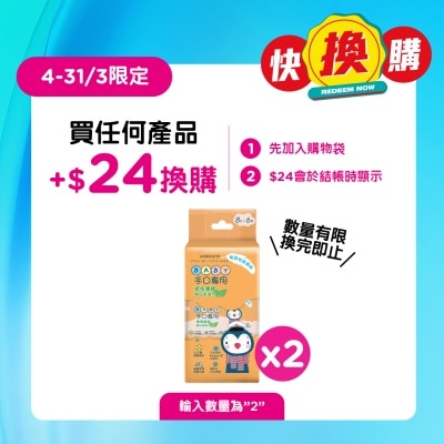屈臣氏 屈臣氏手口專用植物纖維嬰兒柔濕巾 8片X6包