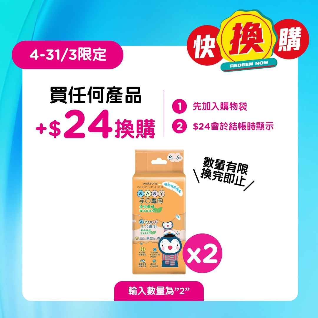 屈臣氏手口专用植物纤维婴儿柔湿巾 8片X6包