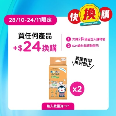 屈臣氏 屈臣氏手口專用植物纖維嬰兒柔濕巾 8片X6包 image