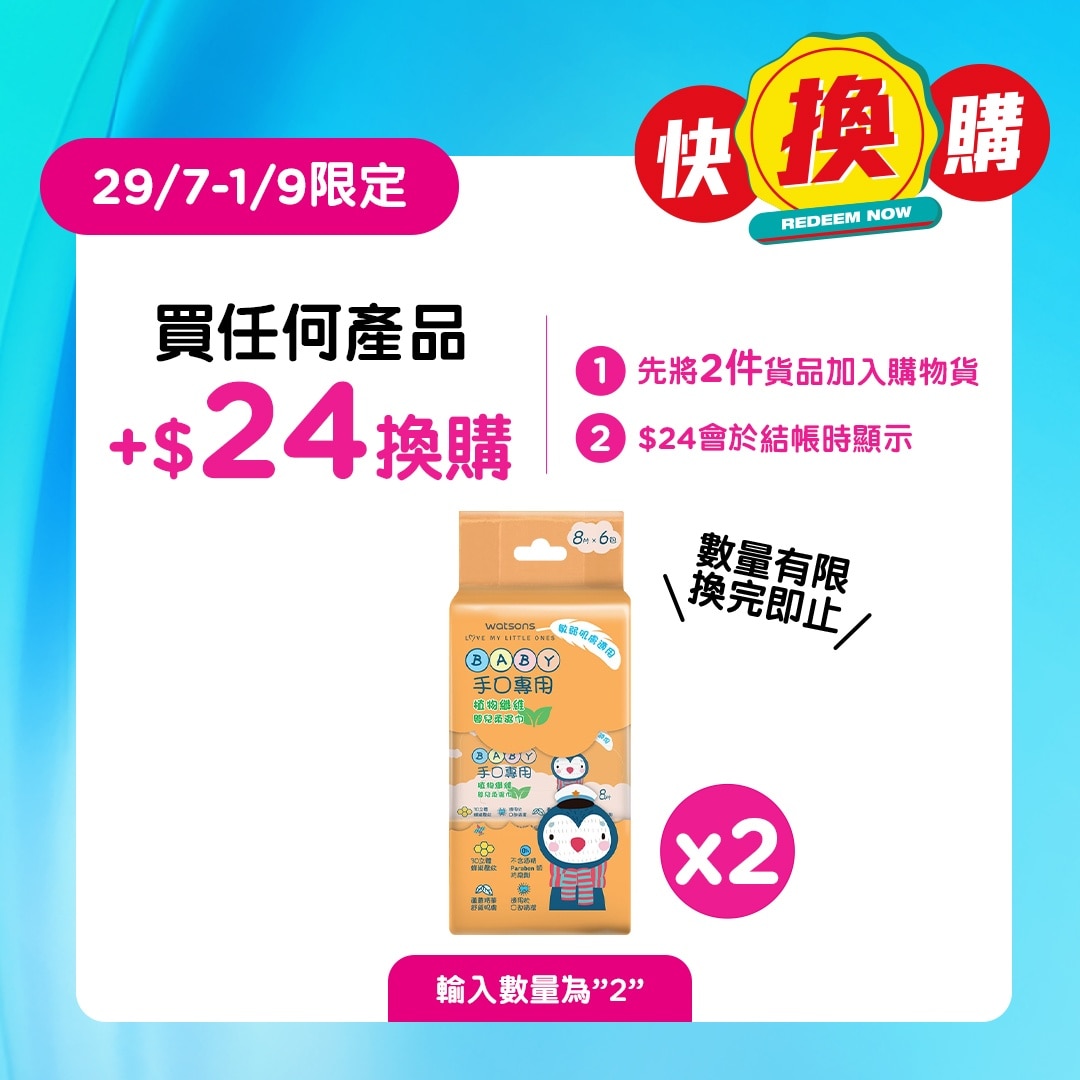 WATSONS HAND & MOUTH BABY WIPES 8S*6
