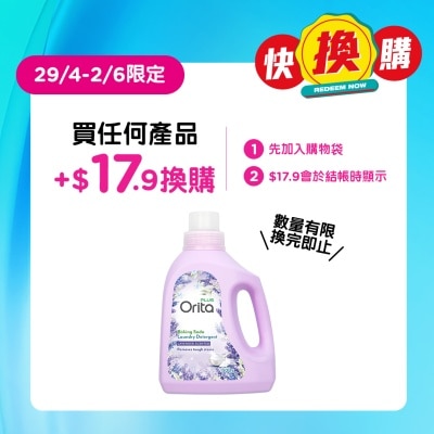 ORITA - ORITA 苏打洗衣液 - 薰衣草