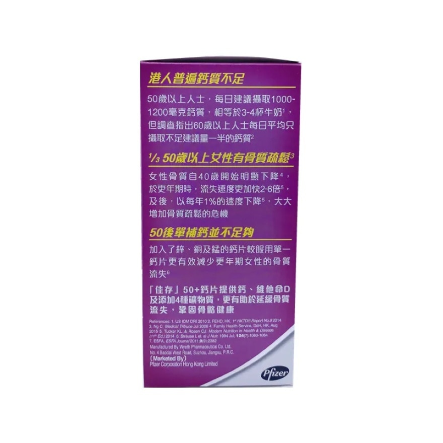 佳存成人50+钙片 60粒装