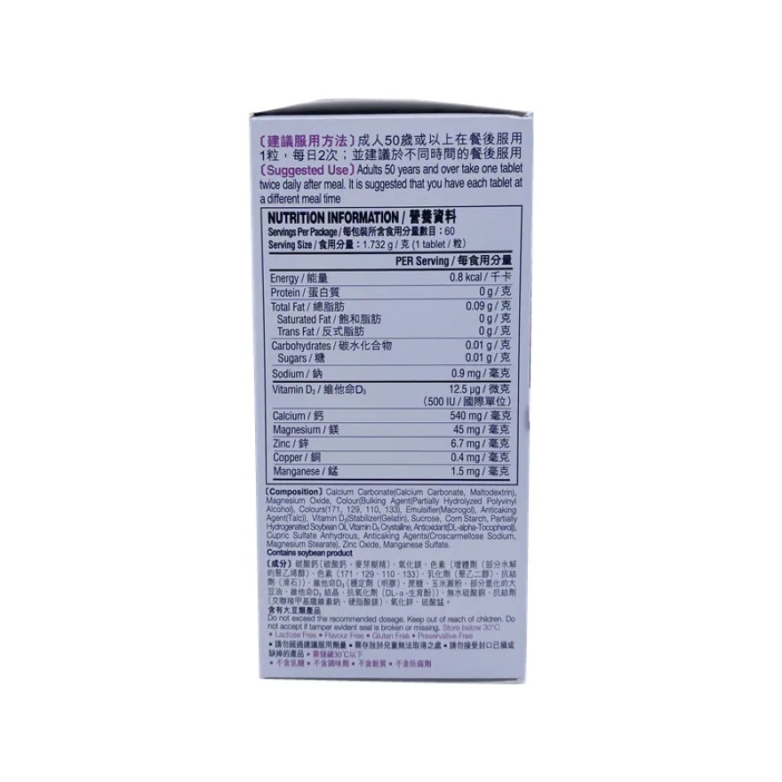 佳存成人50+钙片 60粒装