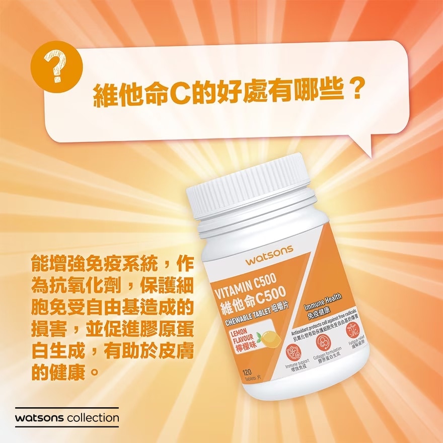 維他命C500咀嚼片120片