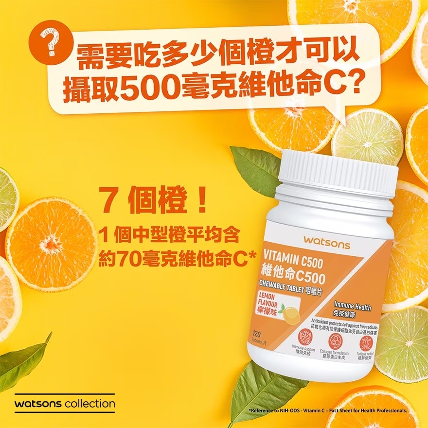維他命C500咀嚼片120片