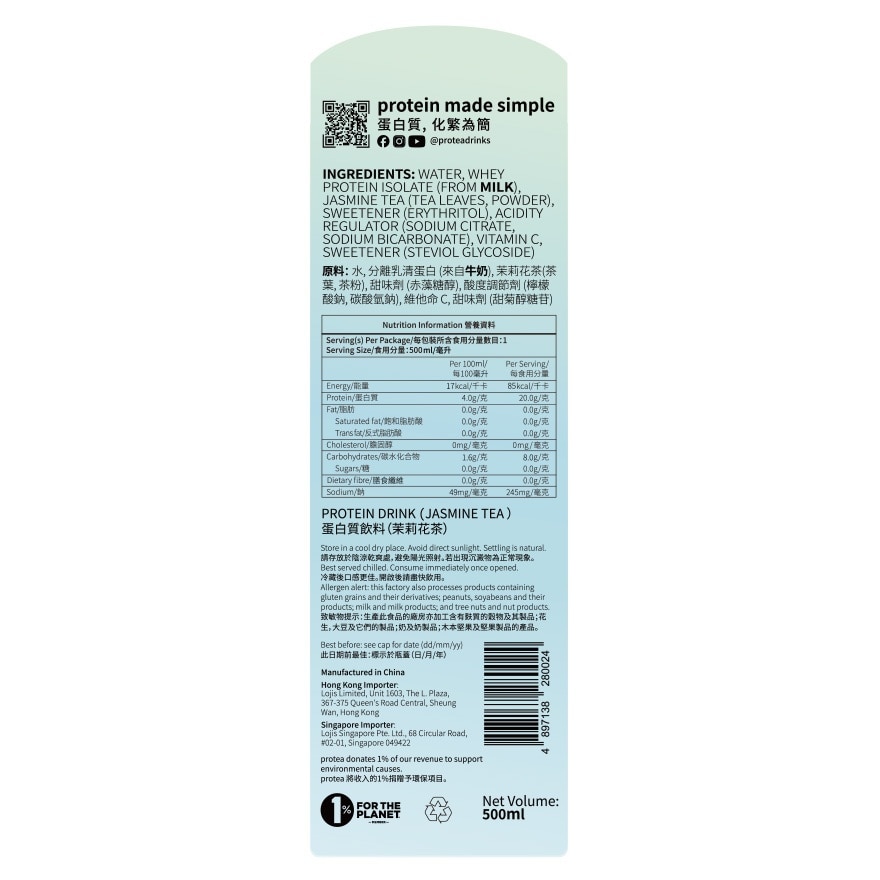 PROTEA透明乳清蛋白飲品  - 茉莉花茶