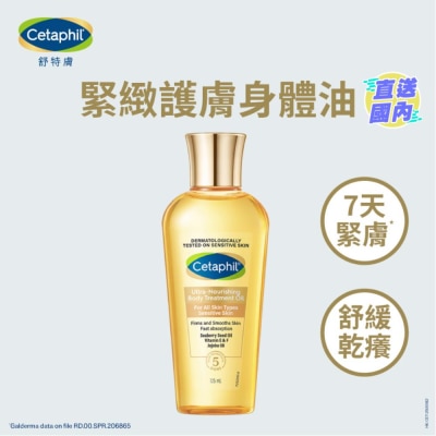 舒特肤 舒特肤 紧致护肤身体油 125毫升